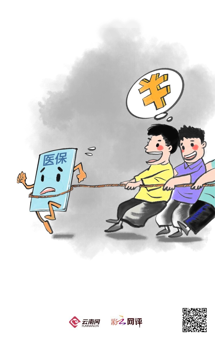 【彩云視評】“一心堂”們該收手了